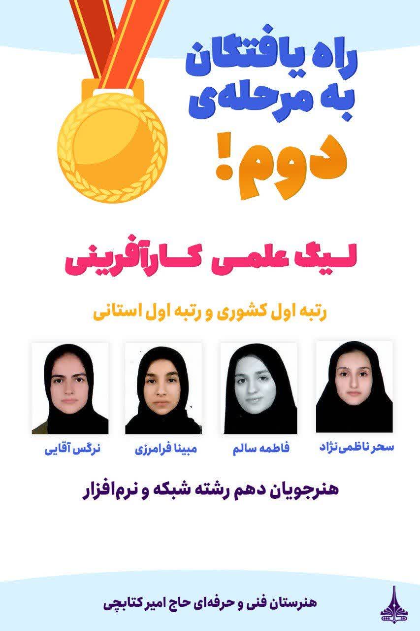 رتبه اول کشوری و استانی در مسابقات لیگ علمی پایا