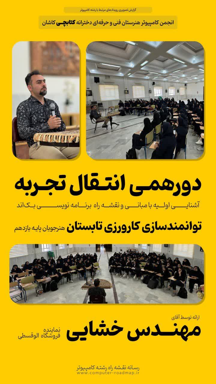 دورهمی انتقال تجربه
