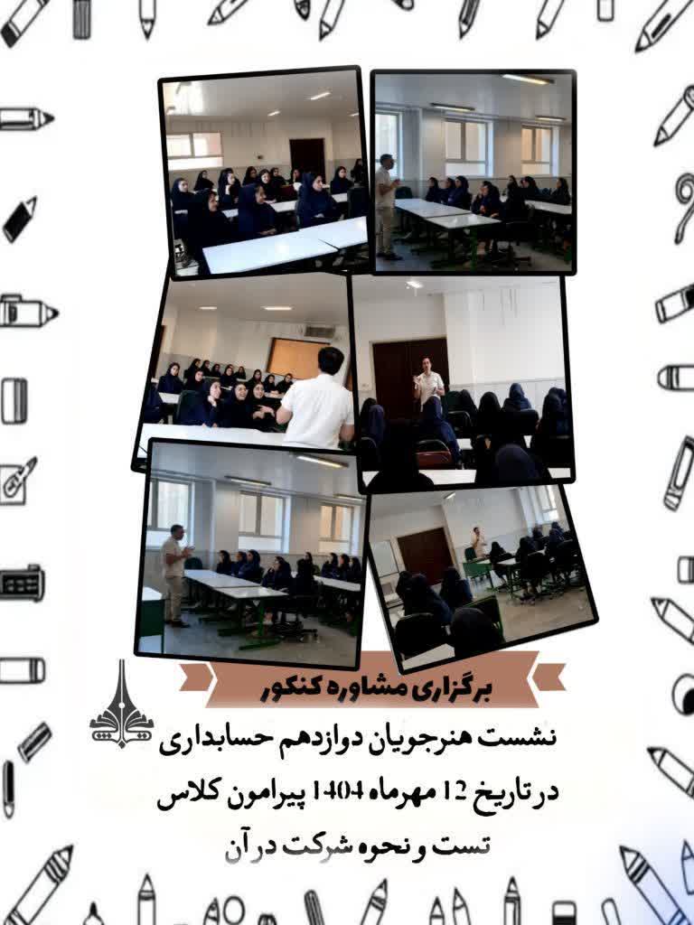 جلسه توجیهی کنکور فنی حسابداری