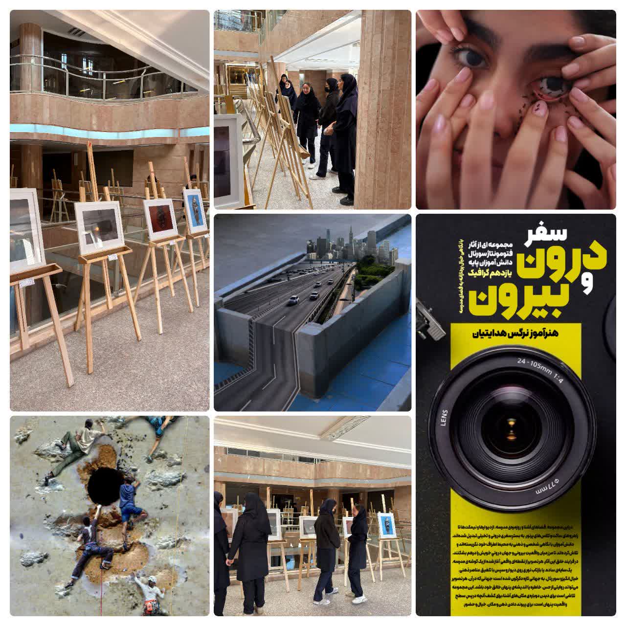 برگزاری نمایشگاه فتومونتاژ سوررئال  گرافیک